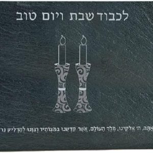 RITE LITE Shabbat Candles DRIP Tray, Slate, Hebrew ONLY, 12“x8“, Color Box